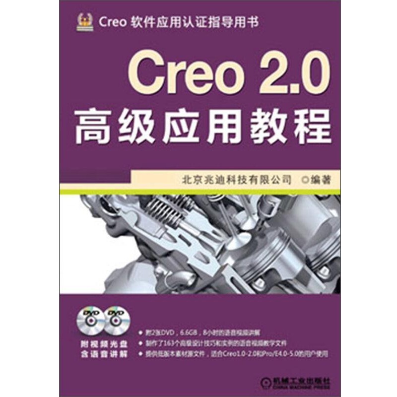 正版包邮Creo 2 0高级应用教程北京兆迪科技有限公司机械工业出版社9787111424239