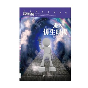 正版包邮尖端科学第一辑6:进入仿生时代小多(北京)文化传媒有限公司广西教育出版社9787543566347