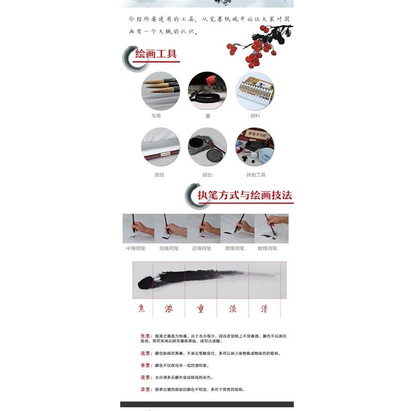 正版包邮国画实用教程墨豪,魏晶晶,曹德飞 著电子工业出版社9787121329777