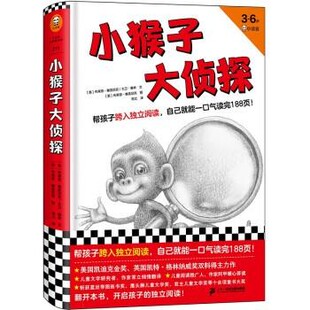 正版包邮小猴子大侦探[美]布莱恩·塞兹尼克（BrianSelznick）,[美]大卫·塞林（DavidDerlin）著,常立 译二十一世纪出版社