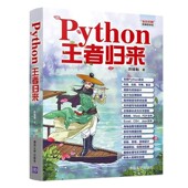 Python王者归来洪锦魁清华大学出版 正版 包邮 社9787302513346