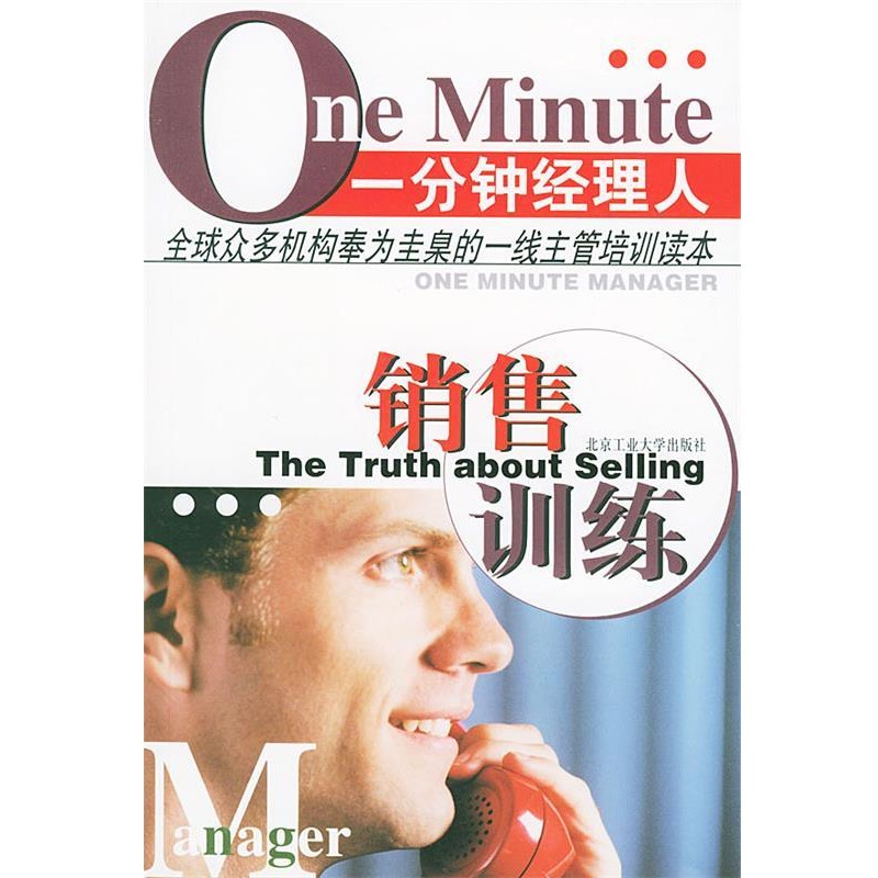 正版包邮一分钟经理人 2姚常晓 编译北京工业大学出版社9787563911172