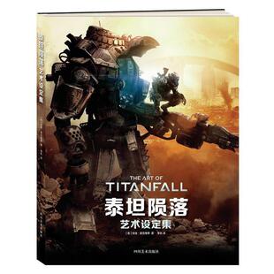 安迪·麦克维蒂四川美术出版 正版 英 泰坦陨落艺术设定集 社9787541088889 包邮