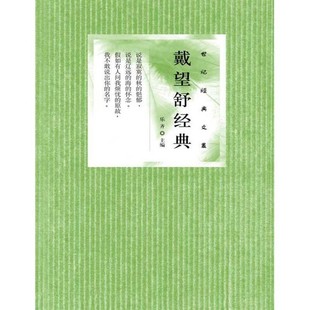 正版包邮世纪经典文丛:戴望舒经典乐齐 著南海出版社978754421799