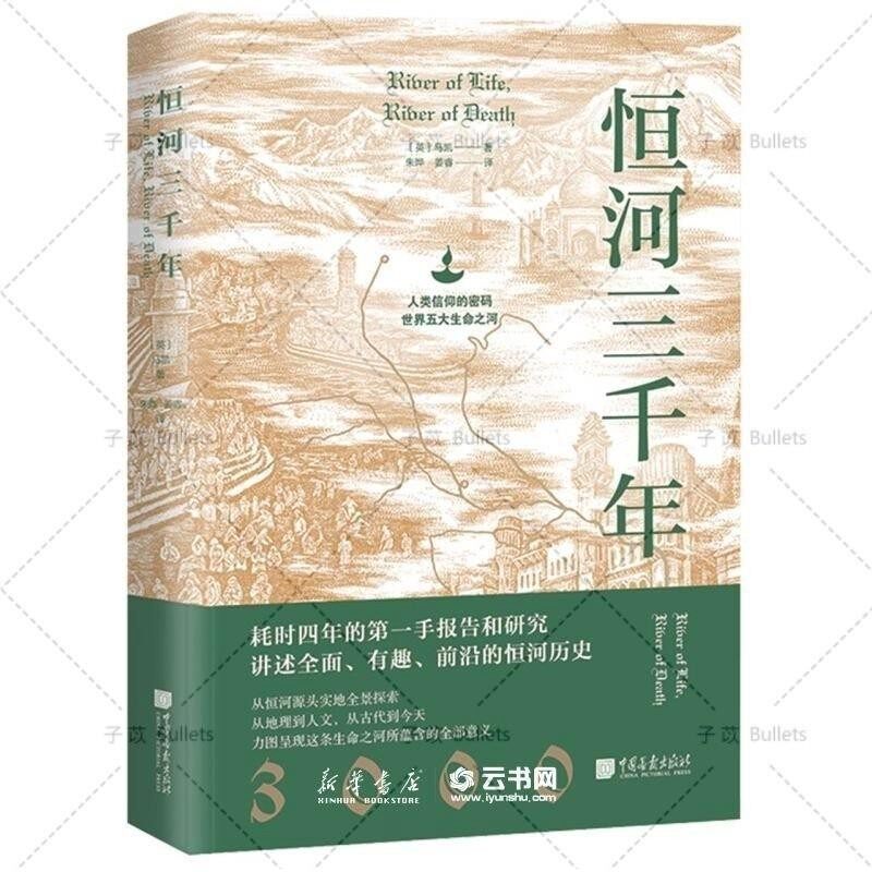 正版包邮恒河三千年(英)马凯 著,朱晔,姜睿译,白马时光出品,中国画报出版社9787514620641
