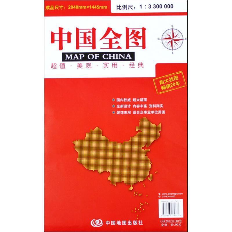 正版包邮中国全图中国地图出版社中国地图出版社9787503174773