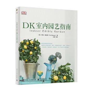 正版包邮DK室内园艺指南[英]ZiaAllaway（齐娅·奥拉维）,王晨等电子工业出版社9787121336270