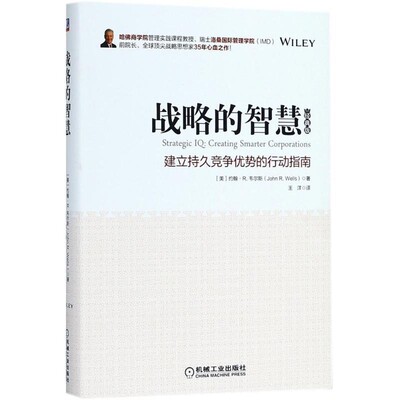 正版包邮战略的智慧(美)约翰·R.韦尔斯(John R.Wells) 著,王洋 译机械工业出版社9787111598473
