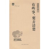 包邮 著内蒙古教育出版 纸阅读文库 要弄清楚龚明德 社9787531171997 原创随笔系列—有些事 正版