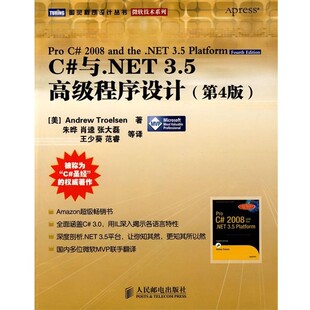 正版包邮C#与.NET 3.5高级程序设计（美）特罗尔森 著,朱晔 等译人民邮电出版社9787115196910