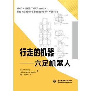 正版 社9787517054610 Min 機器 Waldro中國水利水電出版 宋新明 行走 美 Kenneth Song 包郵 六足機器人Shin