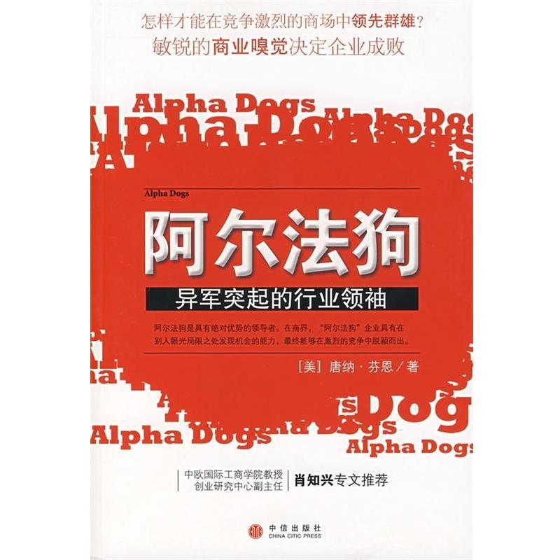 正版包邮阿尔法狗异军突起的行业领袖[美] 芬恩 著,李江波,廖少宏 译中信出版社9787508609355