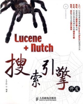 正版包邮Lucene+nutch搜索引擎开发王学松 著人民邮电出版社9787115182166