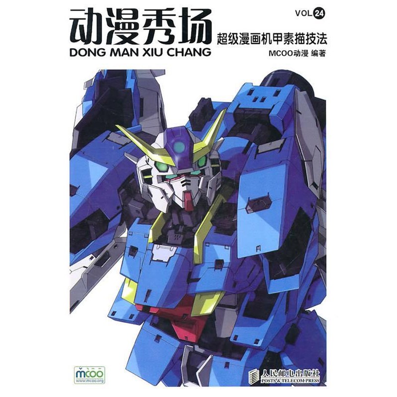 正版包邮动漫秀场24—超级漫画机甲素描技法MCOO动漫　编著人民邮电出版社9787115240521