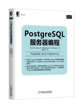 正版包邮PostgreSQL服务器编程Hannu Krosing, Jim Mlodgenski, Kirk Roybal著机械工业出版社9787111480570