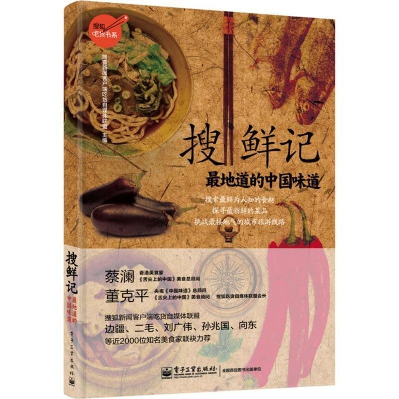 正版包邮搜狐吃货书系·搜鲜记：自由组合套装
