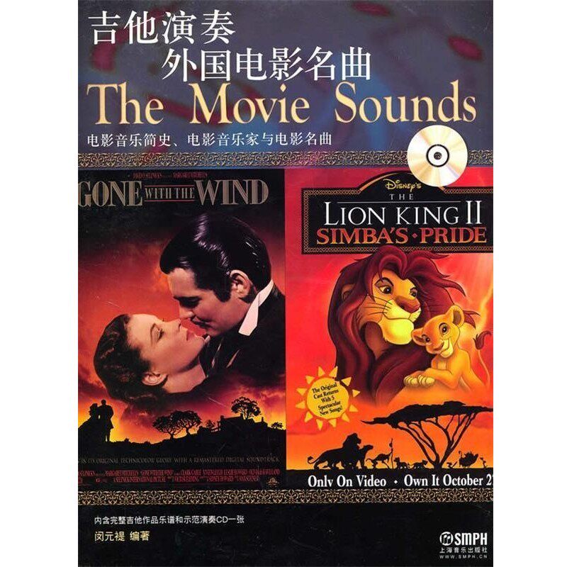 正版包邮吉他演奏外国电影名曲闵元褆著上海音乐出版社9787807516545