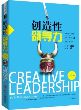 正版包邮创造性领导力杰勒德·普奇奥, 玛丽·曼斯, 玛丽·默多克, 陈翼四川人民出版社有限公司9787220097447