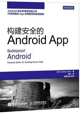 正版包邮构建安全的Android App【英国】诺兰 G.(Godfrey Nolan )人民邮电出版社9787115414762