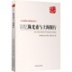 回忆陈光甫与上海银行资耀华中国文史出版 正版 包邮 社9787503497124