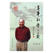 社9787503435102 春华秋实六十载韩大同中国文史出版 正版 包邮