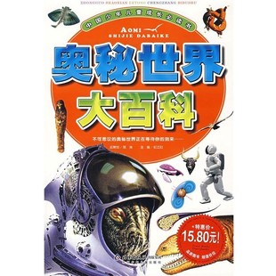 正版包邮奥妙世界大白科邢涛 总策划,纪江红 主编北京少年儿童出