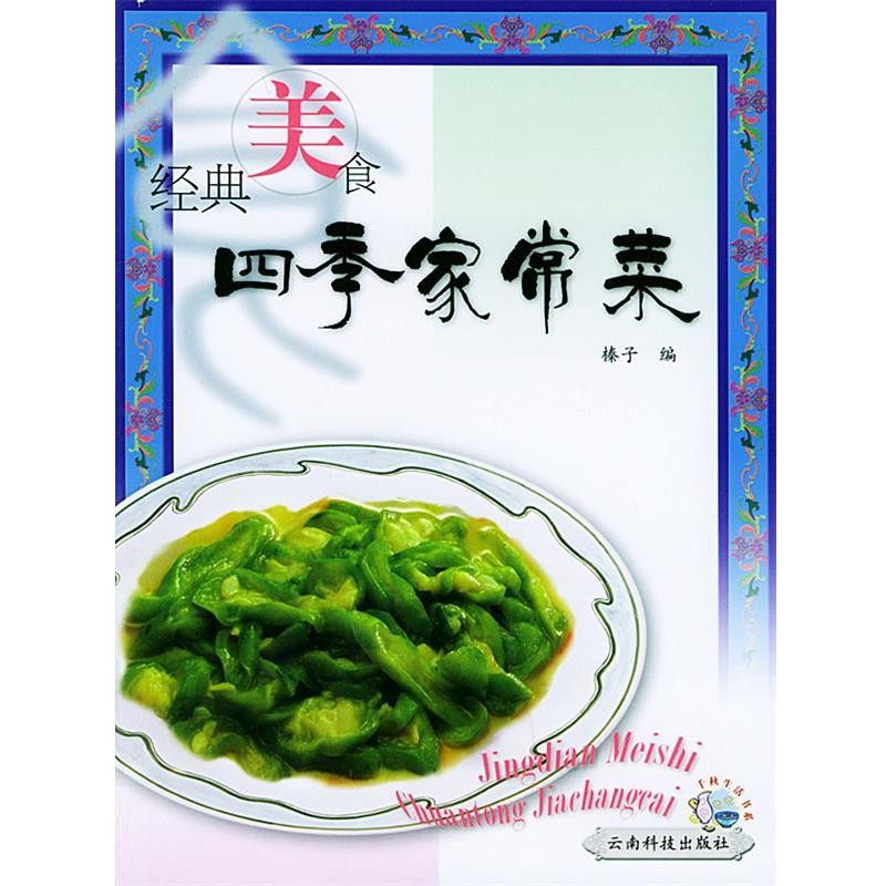 正版包邮家庭微波美食榛子 编云南科学技术出版社9787541620539