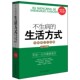不生病 超值金版 生活方式 全新修订大全集盛宁 社9787563919086 正版 编著北京工业大学出版 包邮