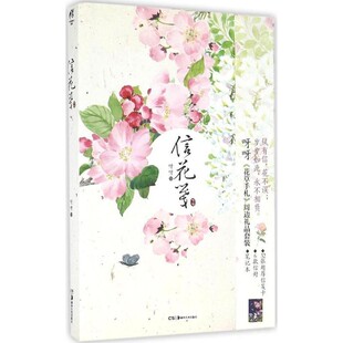 正版包邮信花笺呀呀 绘湖南美术出版社9787535676498