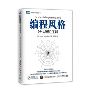 Lopes 社9787115460356 好代码 克里斯蒂娜·维代拉·洛佩斯 Cristina 美 编程风格 逻辑 人民邮电出版 正版 Videira 包邮