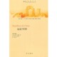 包邮 远征中国 法 正版 保罗 著中西书局9787547501627