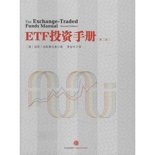 正版包邮ETF投资手册(美)加里·加斯泰尼奥 著,季田牛 译中信出版社9787508635644