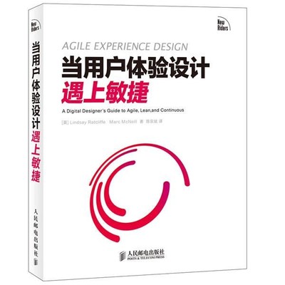 正版包邮当用户体验设计遇上敏捷[英]Lindsay Ratcliffe,Marc McNeill 著,陈宗斌　译人民邮电出版社9787115305510