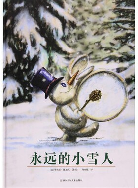 正版包邮永远的小雪人(法)蒂埃里·德迪厄(Thierry Dedieu) 著绘,刘春艳 译浙江少年儿童出版社9787559704665