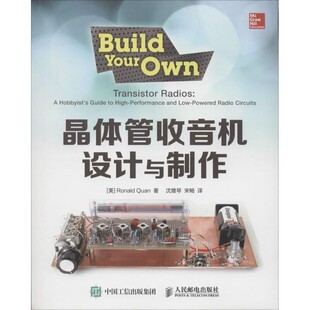 正版包邮晶体管收音机设计与制作[美]Ronald Quan　著,沈雅琴,宋畅　译人民邮电出版社9787115357984