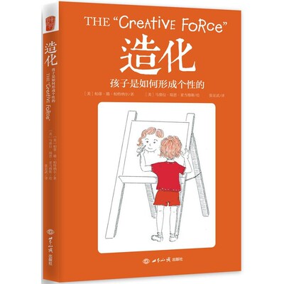 正版包邮造化:孩子是如何形成个性的柏蒂·璐·柏特纳尔世界知识出版社9787501253685