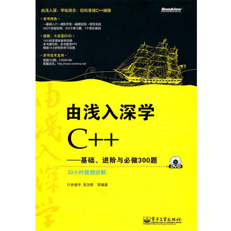 正版包邮由浅入深学C++肖俊宇　等编著电子工业出版社9787121133640