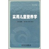 包邮 编人民卫生出版 实用儿童营养学 苏祖斐 社9787117116817 第3版 正版