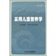 包邮 编人民卫生出版 实用儿童营养学 苏祖斐 社9787117116817 第3版 正版