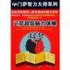 社9787567500433 英 包邮 正版 丁大刚 门萨超级脑力体操 著 译华东师范大学出版 查顿 张斌