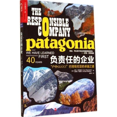 正版包邮负责任的企业Yvon Chouinard浙江人民出版社9787213062322