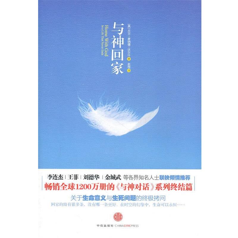 正版包邮与神回家沃尔什　著中信出版社9787508626543