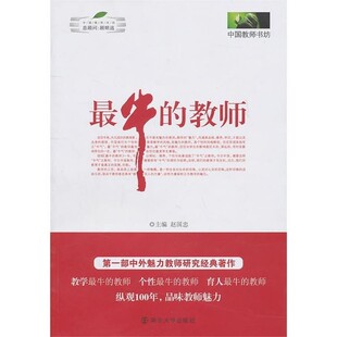 正版包邮牛的教师赵国忠　主编南京大学出版社9787305080098