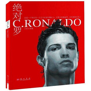 正版包邮绝对C罗足球周刊 编著龙门书局9787508837147