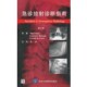 包邮 著北京大学医学出版 急诊放射诊断指南雷比 等 社9787811162189 伯曼 正版