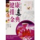 编著中国轻工业出版 健康排毒金典养生堂家庭保健课题组 社9787501961313 包邮 正版