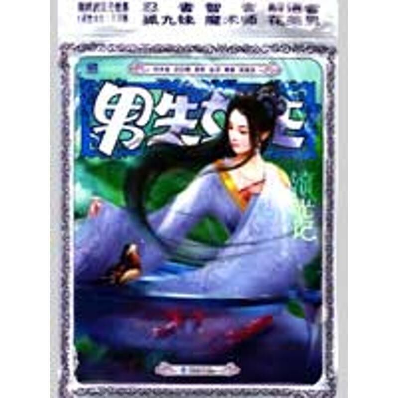 正版包邮流光记李静玮百花洲文艺出版社9787807425632