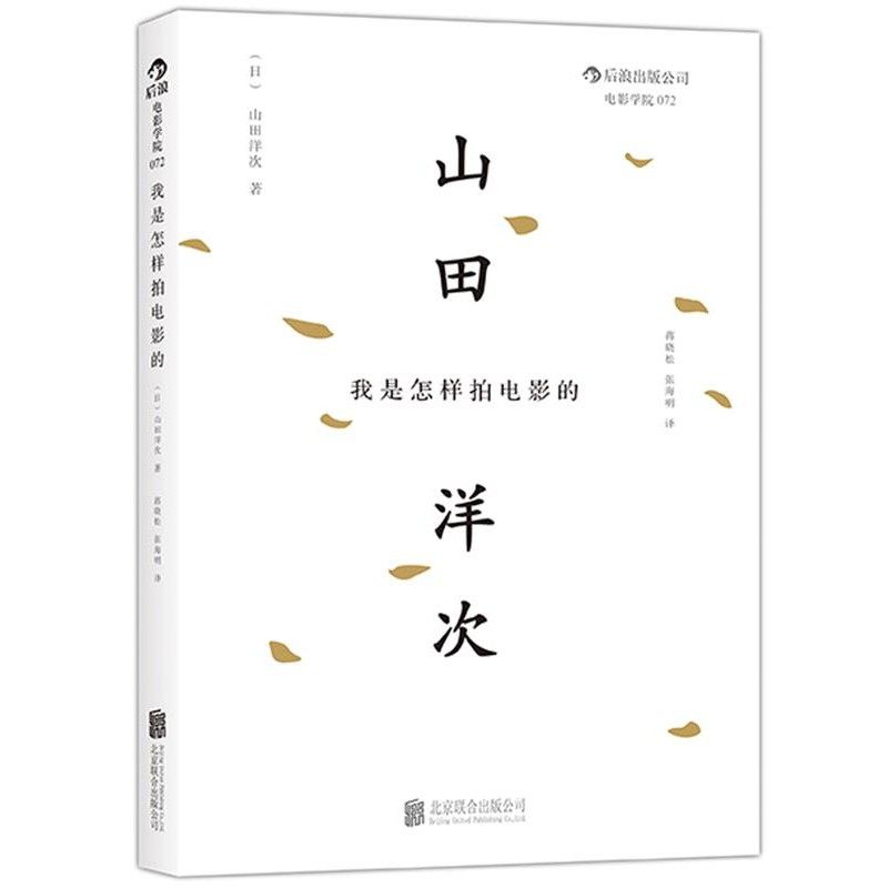 正版包邮我是怎样拍电影的(日)山田洋次北京联合出版公司9787550229143,书籍/杂志/报纸,自由组合套装,淘宝优惠券,粉丝福利购,淘宝优惠卷