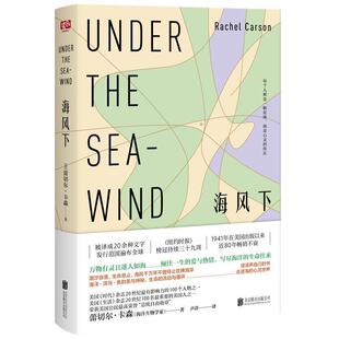 尹萍北京联合出版 海风下蕾切尔·卡森 公司9787559617408 包邮 正版