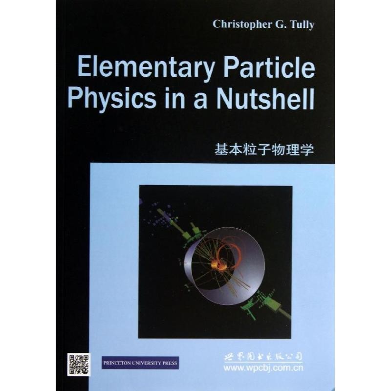 正版包邮基本粒子物理学塔利 (Christopher G.Tully)世界图书出版公司北京公司9787510058233
